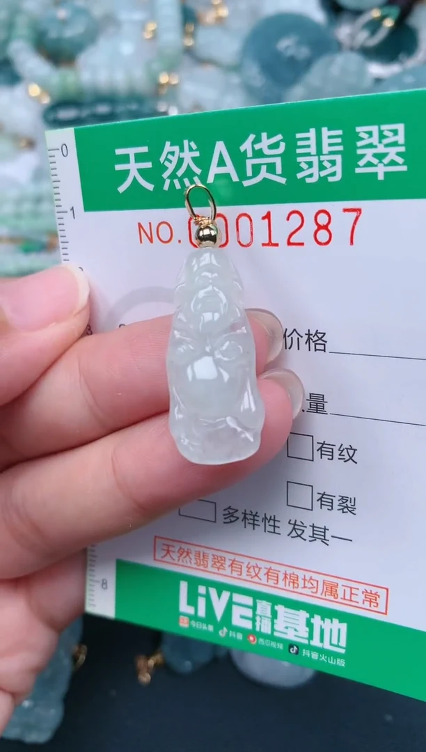 颈饰未镶嵌翡翠.0001287