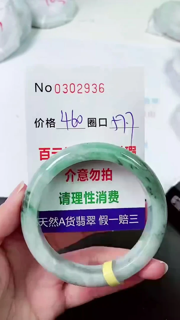 【闪购商品】翡翠手镯未镶嵌00302936