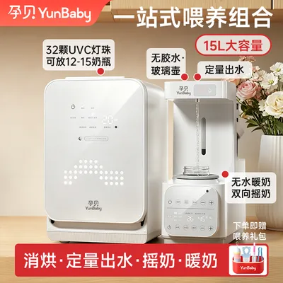 【双11大促】孕贝婴儿紫外线消毒烘干等离子+定量泡奶摇奶X5