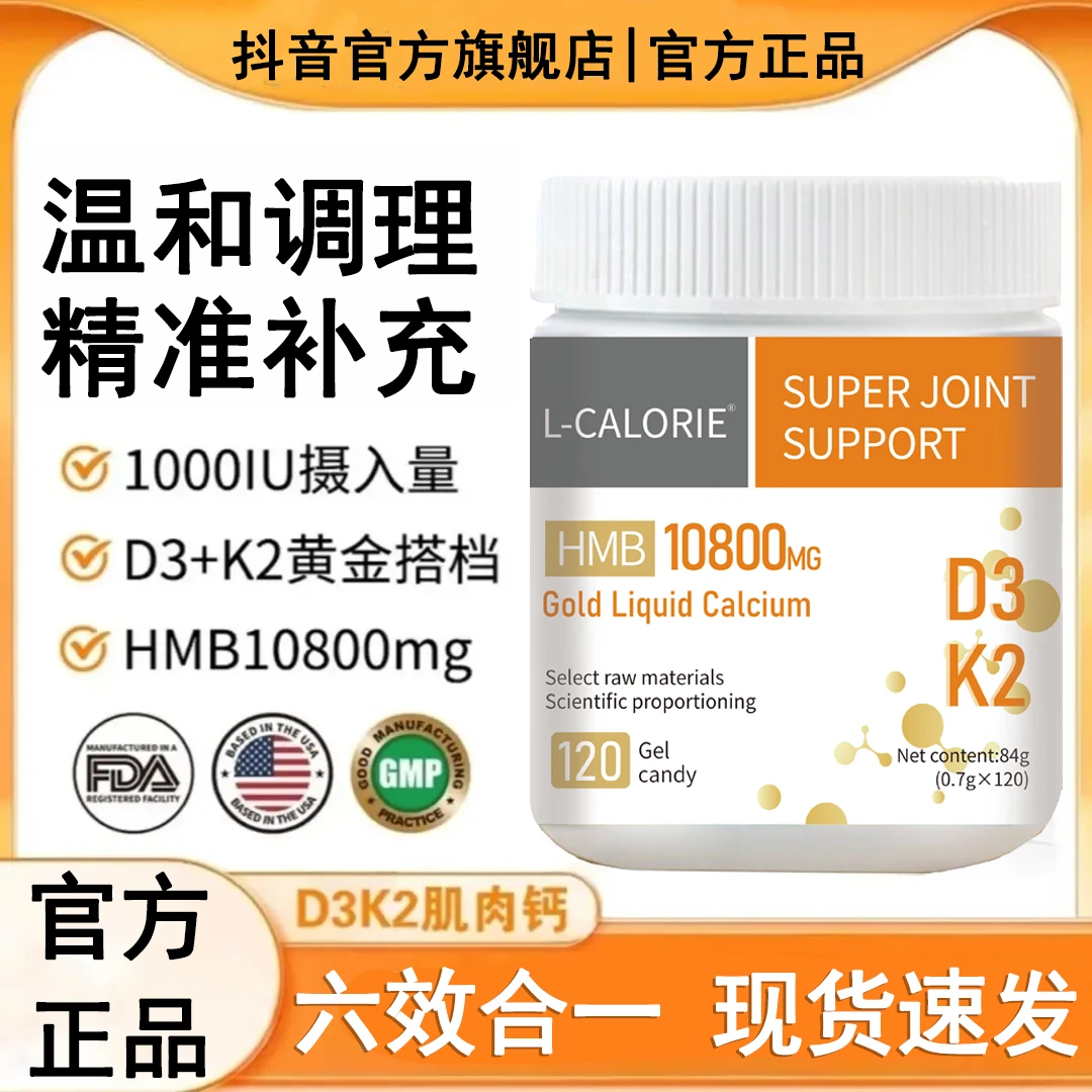 【官方正品】Bulcli美国比克力 液态肌肉钙软胶囊D3K2六合一朕江湖