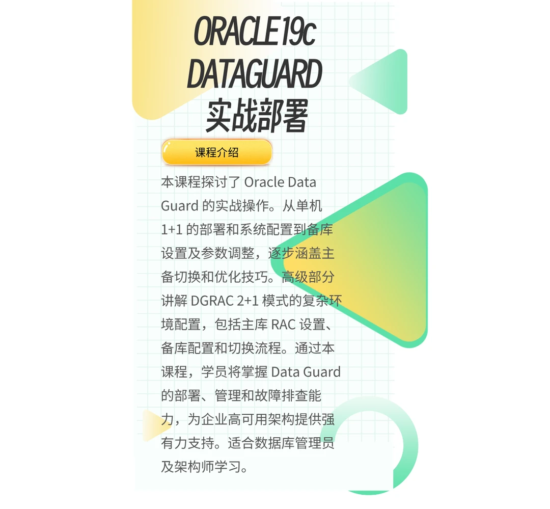 Oracle19c dataguard CDB模式下的部署实战