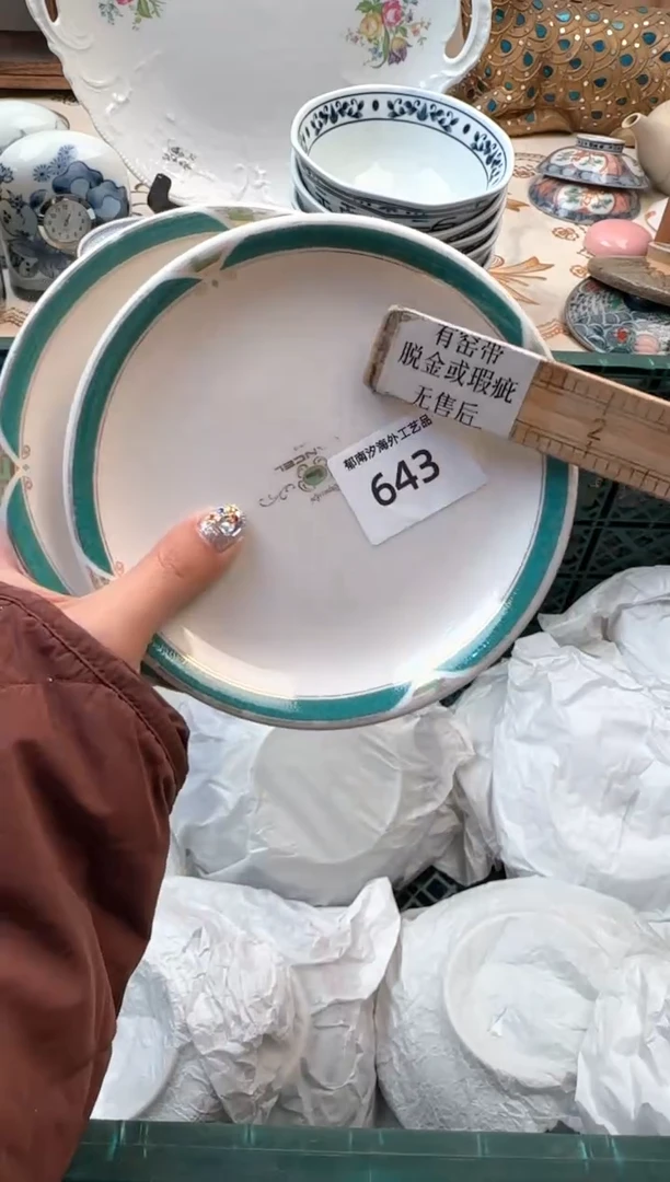 【闪购商品】瓷片A           643