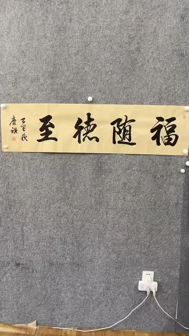 书法周庆祝1111112