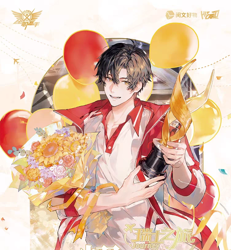 【手抓饭】全职高手×Hitcard荣耀之约第四弹卡牌盲盒