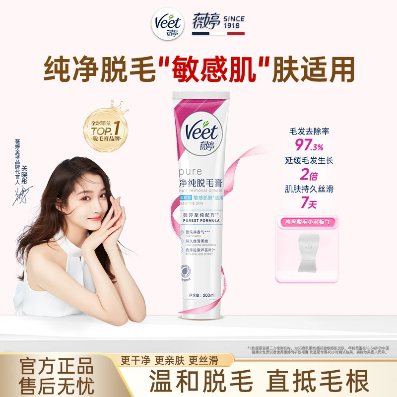 【达人专享】Veet薇婷净纯脱毛膏温和型娇嫩肌肤适用专用丝滑