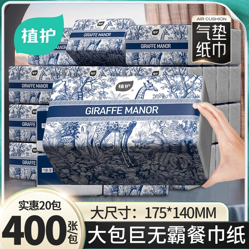 植护抽纸大包家庭实惠装抽纸餐巾纸宿舍酒店抽纸批发整箱卫生纸