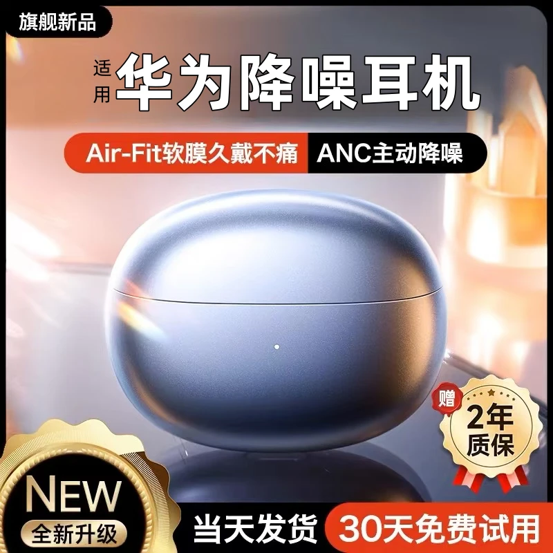 适用华为2025最新款蓝牙耳机无线降噪运动游戏入耳式正品主动降噪