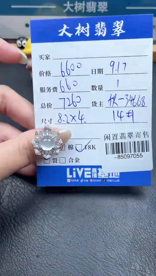 18K金镶嵌戒指翡翠多人-85097055