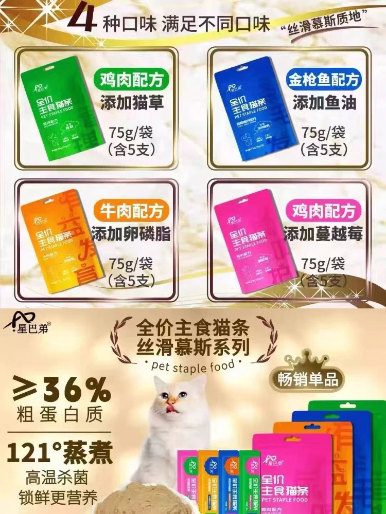 猫咪猫条零食金枪鱼牛鸡肉猫草营养补水湿粮成幼猫罐头猫零食湿粮