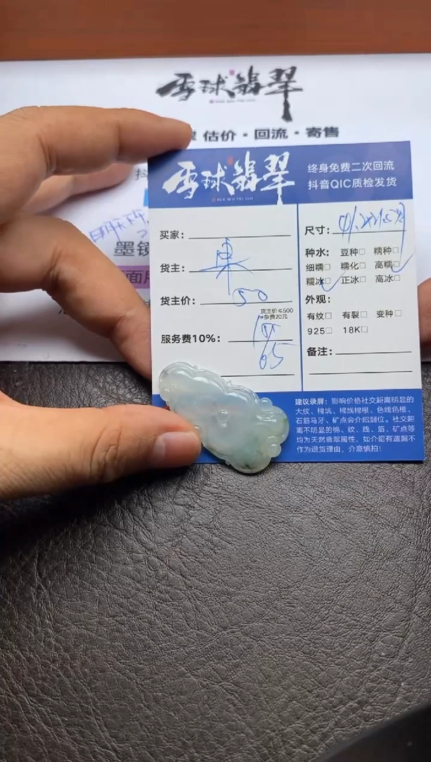 【闪购商品】翡翠颈饰未镶嵌1238122108