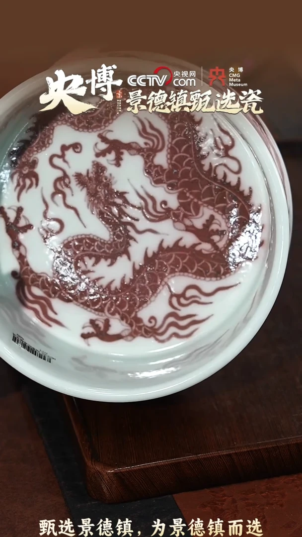 【闪购商品】【央博甄选】景德镇手工手绘釉里红龙纹水洗