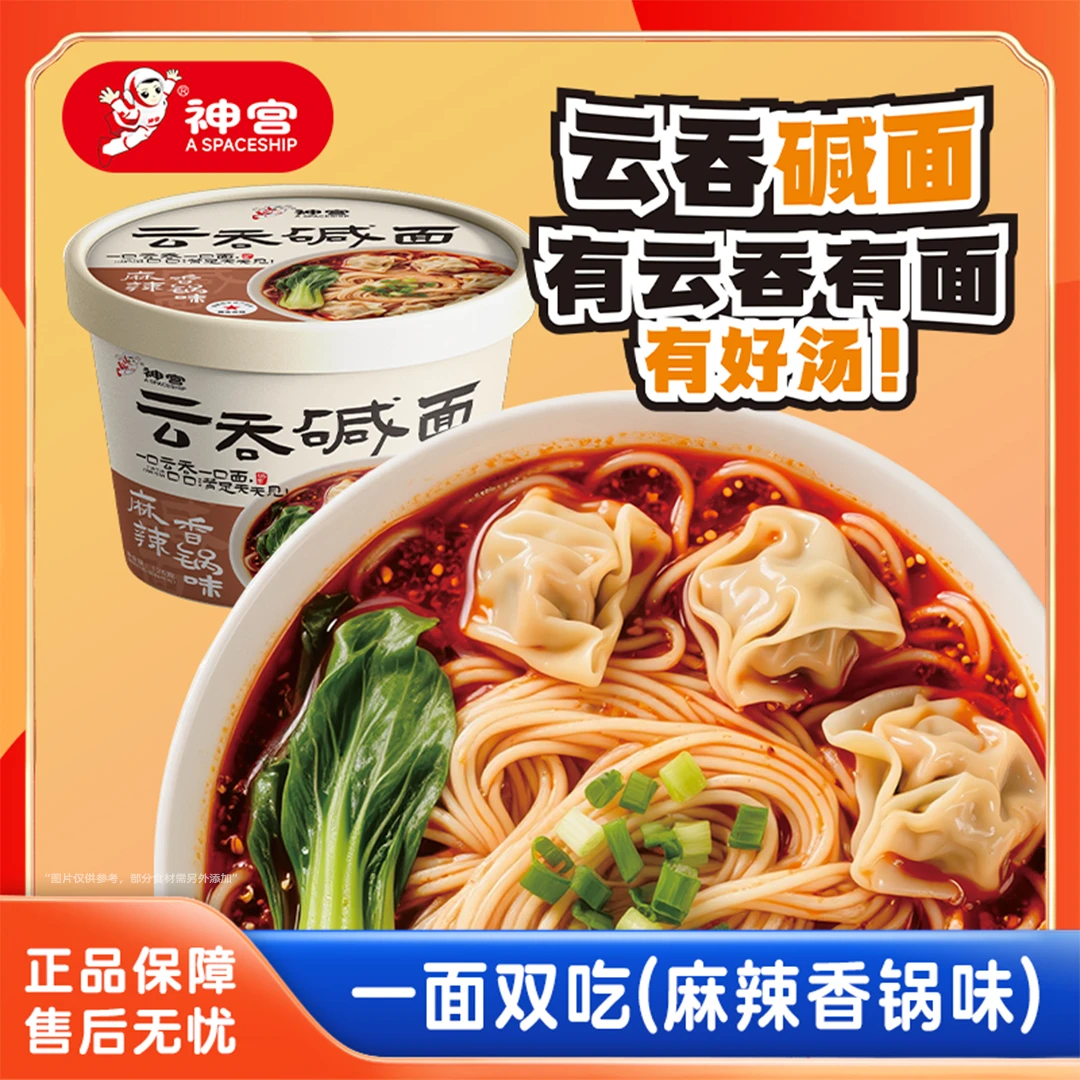 【爽滑Q弹】正宗手工云吞碱面 | 骨汤鲜香超好吃 |非油炸健康不坨面