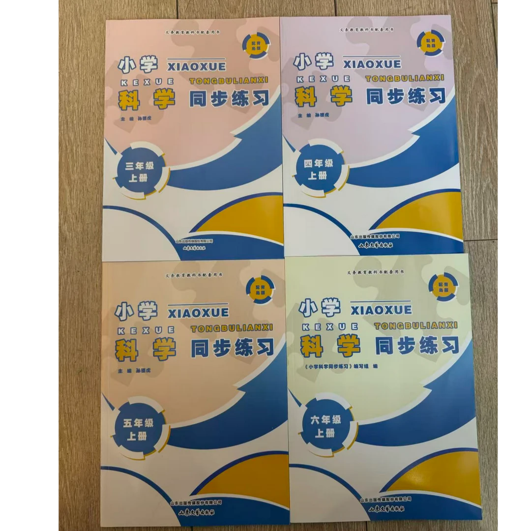 （邮寄）小学科学同步练习上册配青岛版六三制