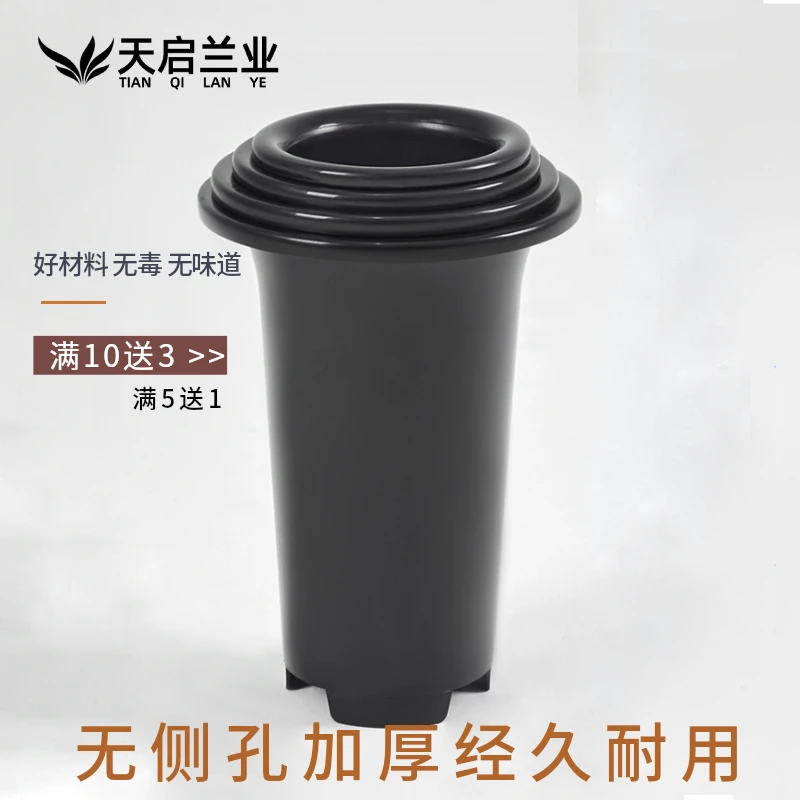 天启兰业无侧孔兰花盆塑料兰花草专用盆加高加厚兰花九尾狐专用盆