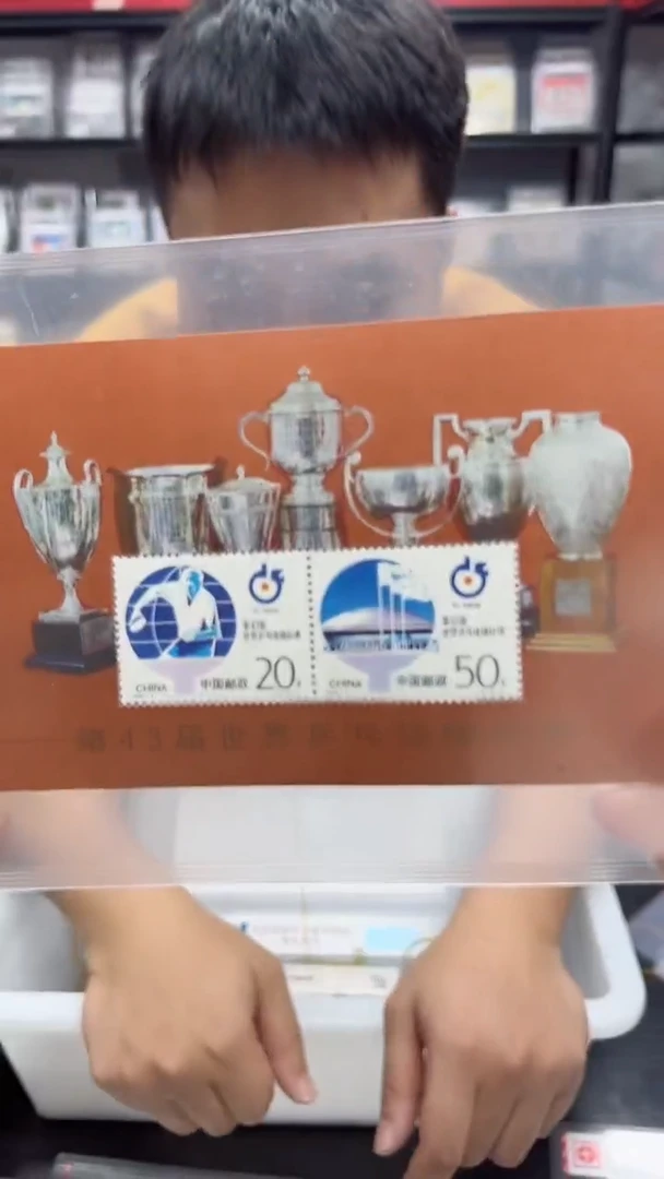 《第43届乒乓球锦标赛》小全张