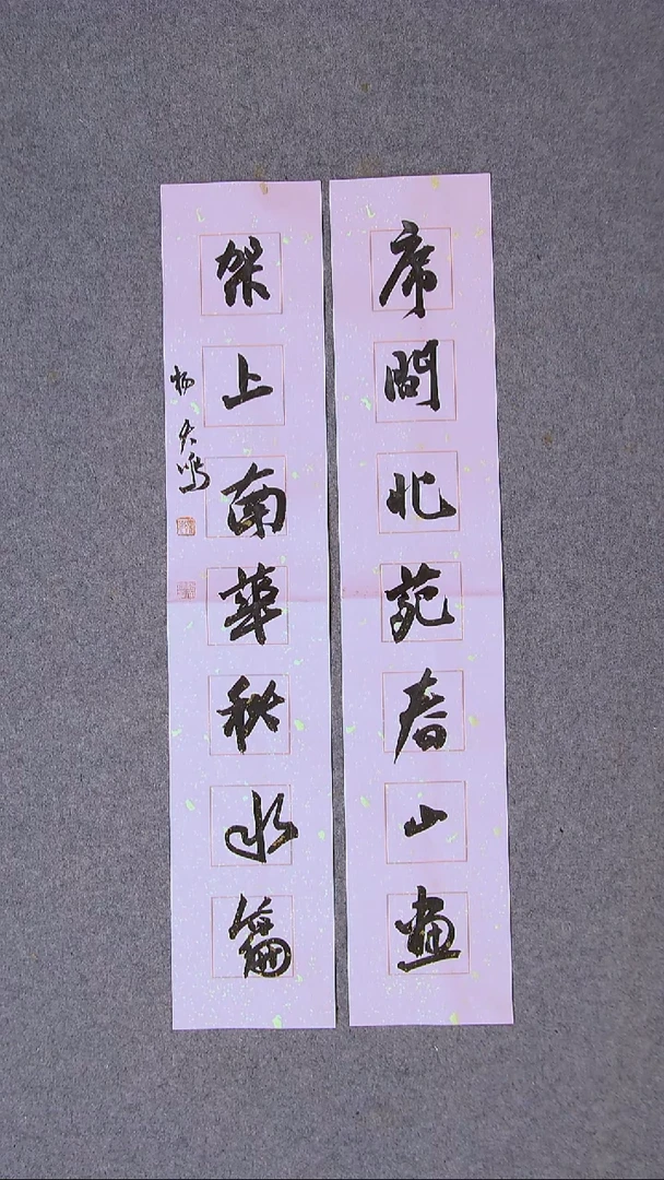 书法杨天鸣 临沂69*13*2尺寸