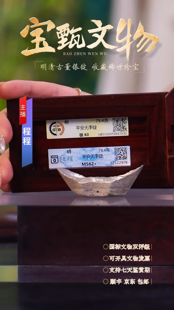 银【C】平安无事锭79.4g