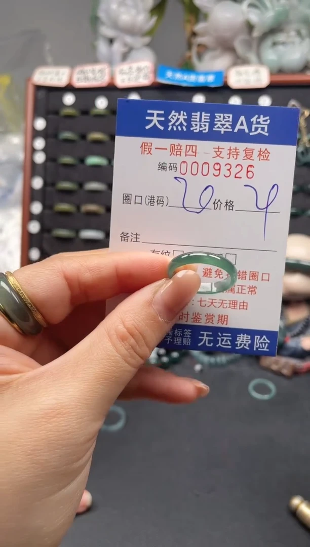 未镶嵌戒指翡翠20*9326
