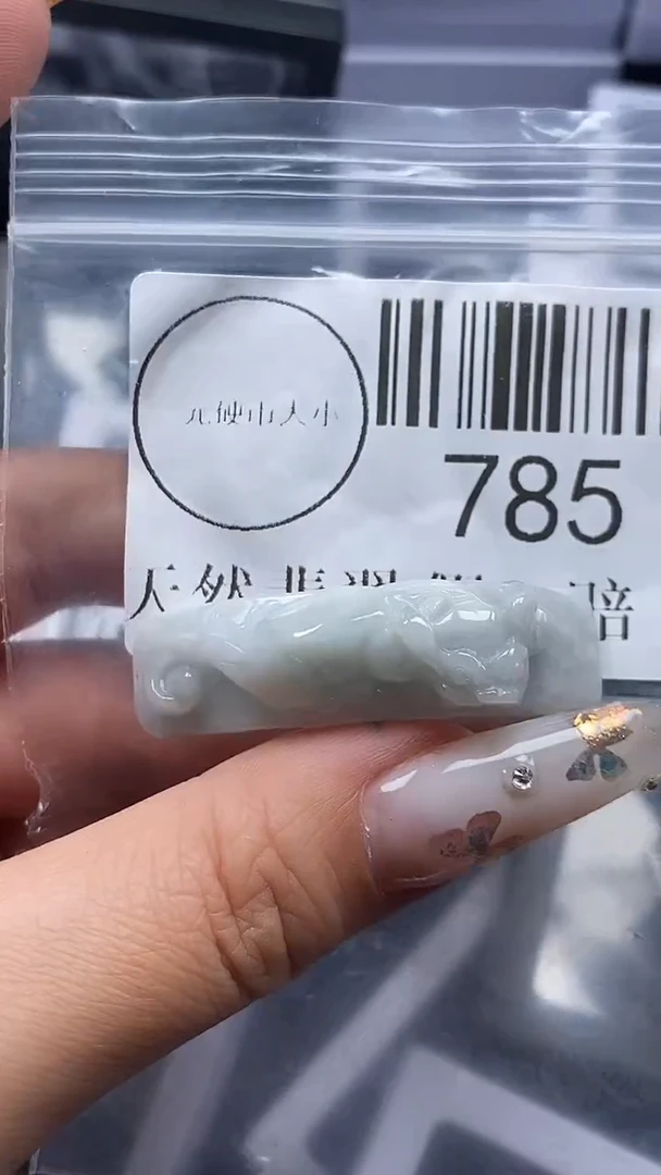 吊坠(不含链)未镶嵌翡翠785