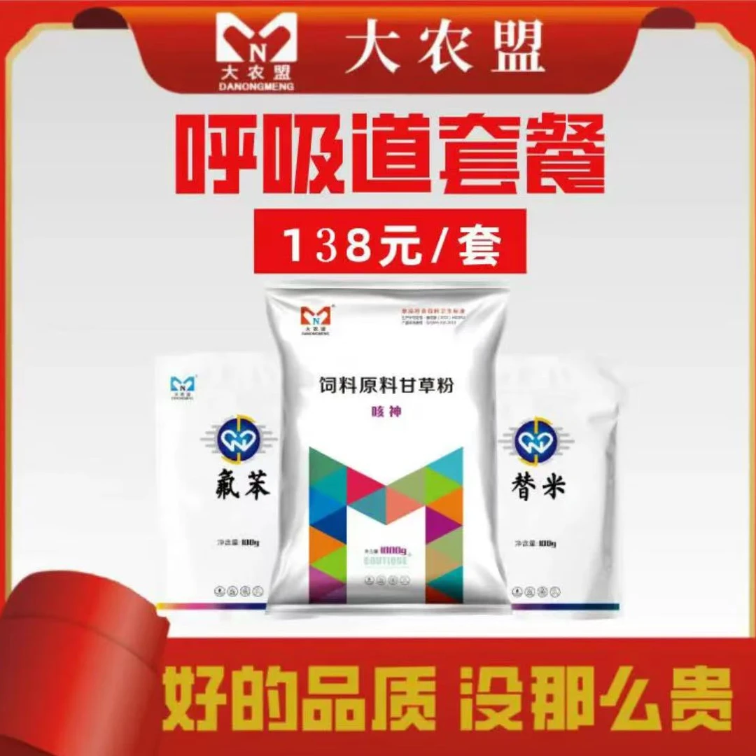 大农盟-猪用产品-呼吸道套餐