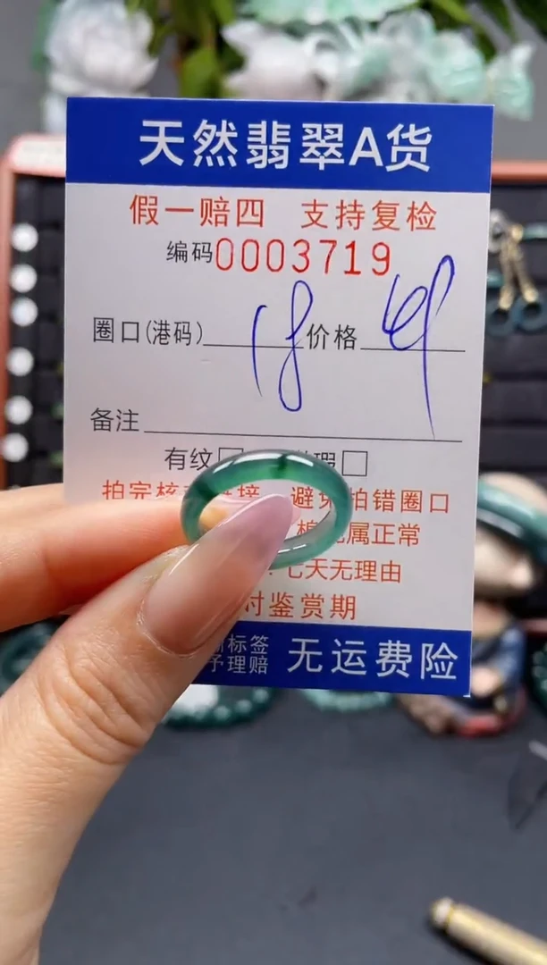 未镶嵌戒指翡翠18*3719
