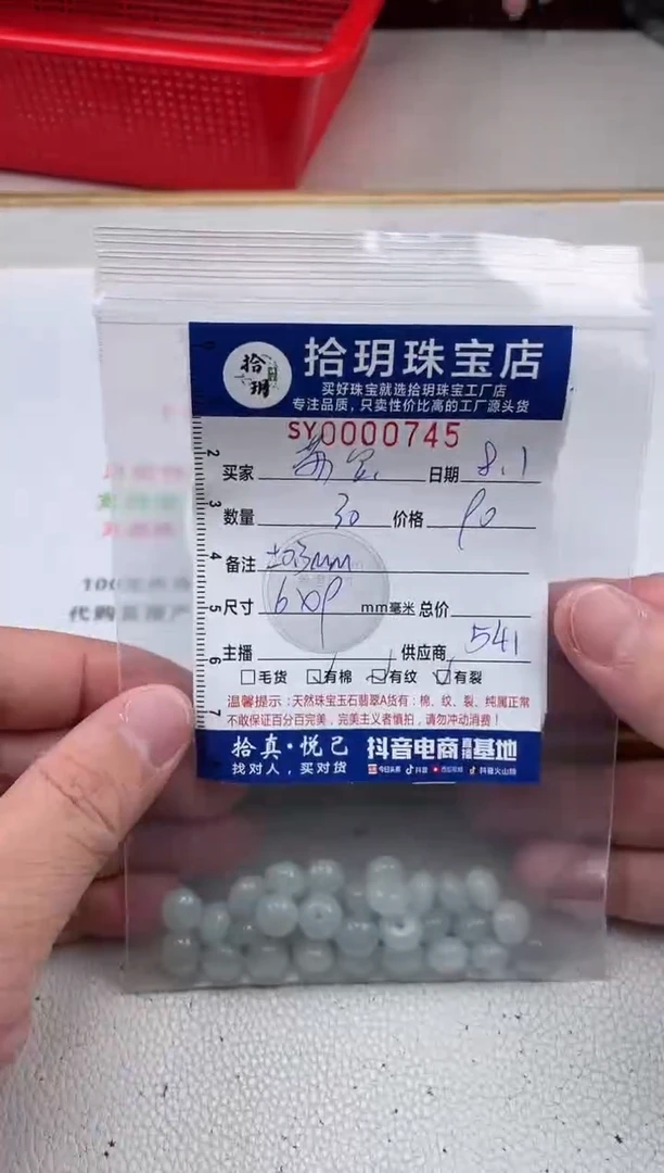 翡翠配石苏*宝鼓珠卡6*9mm毫米745