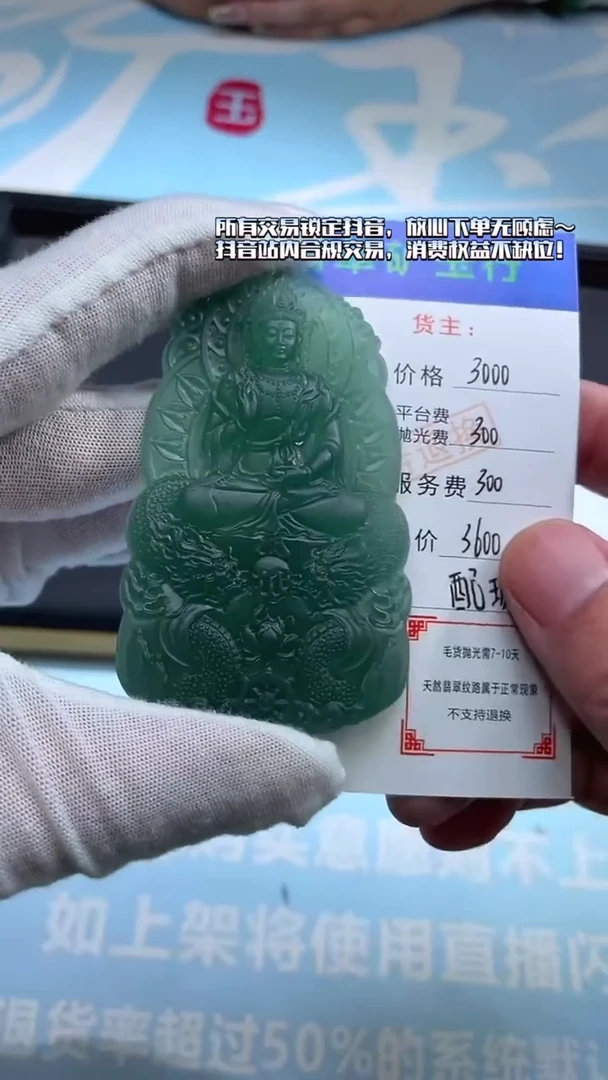 未镶嵌定制翡翠任**远-毛货-不退不换-