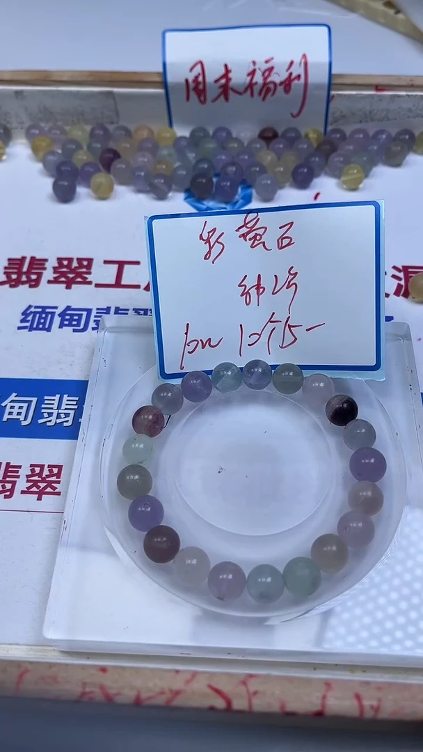 未镶嵌散珠萤石B1865  彩萤石 10mm 10个15元