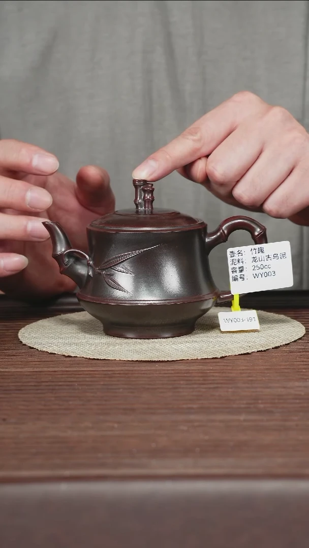 茶壶紫砂WY003龙山古乌泥竹趣250cc