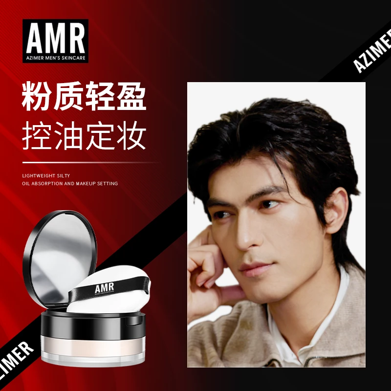 阿姿美尔AMR男士散粉控油持妆定妆彩妆蜜粉修容遮瑕持久