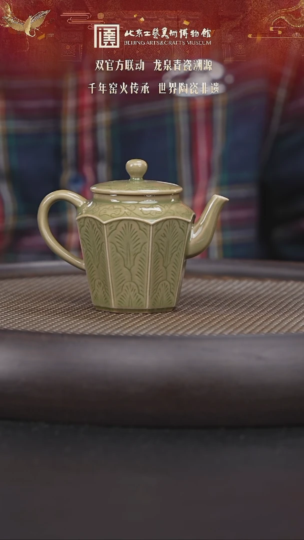 【闪购商品】壶169 陶茶溯源龙泉青瓷
