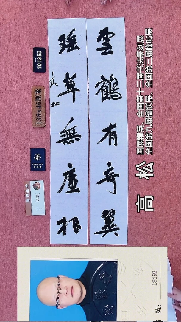 书法250    高老师书法作品
