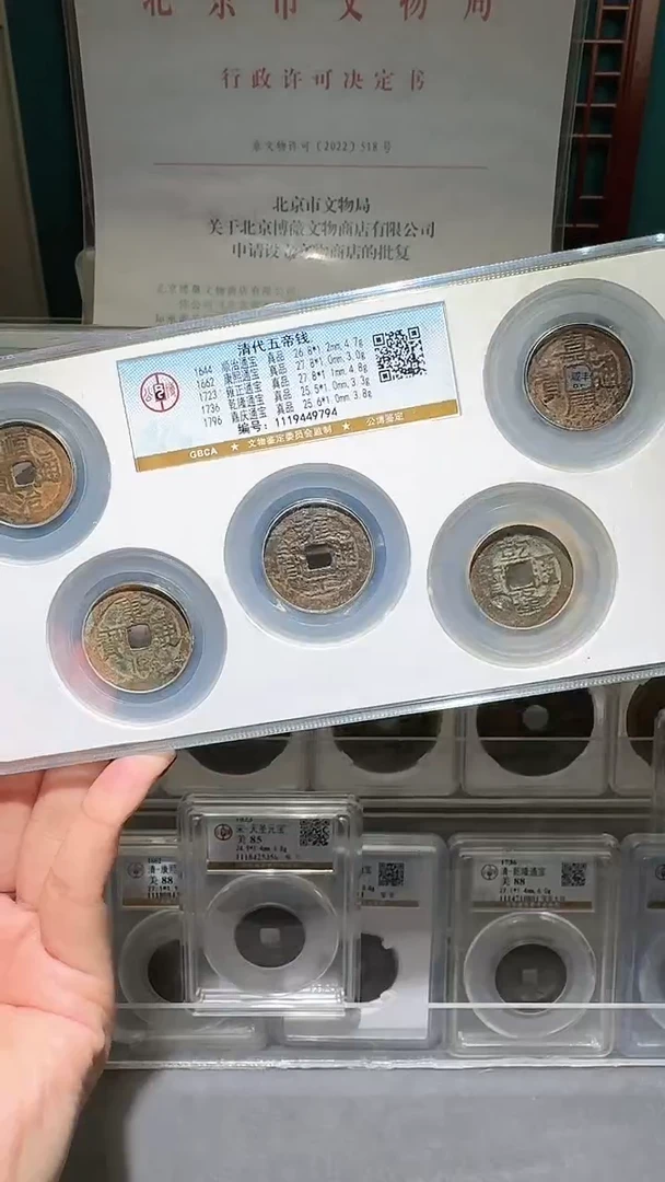 铜nn清五帝破盒不退不换9794
