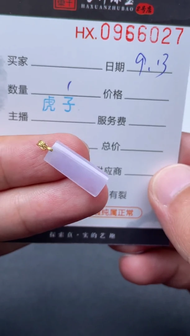 未镶嵌挂件翡翠哈轩  挂件1