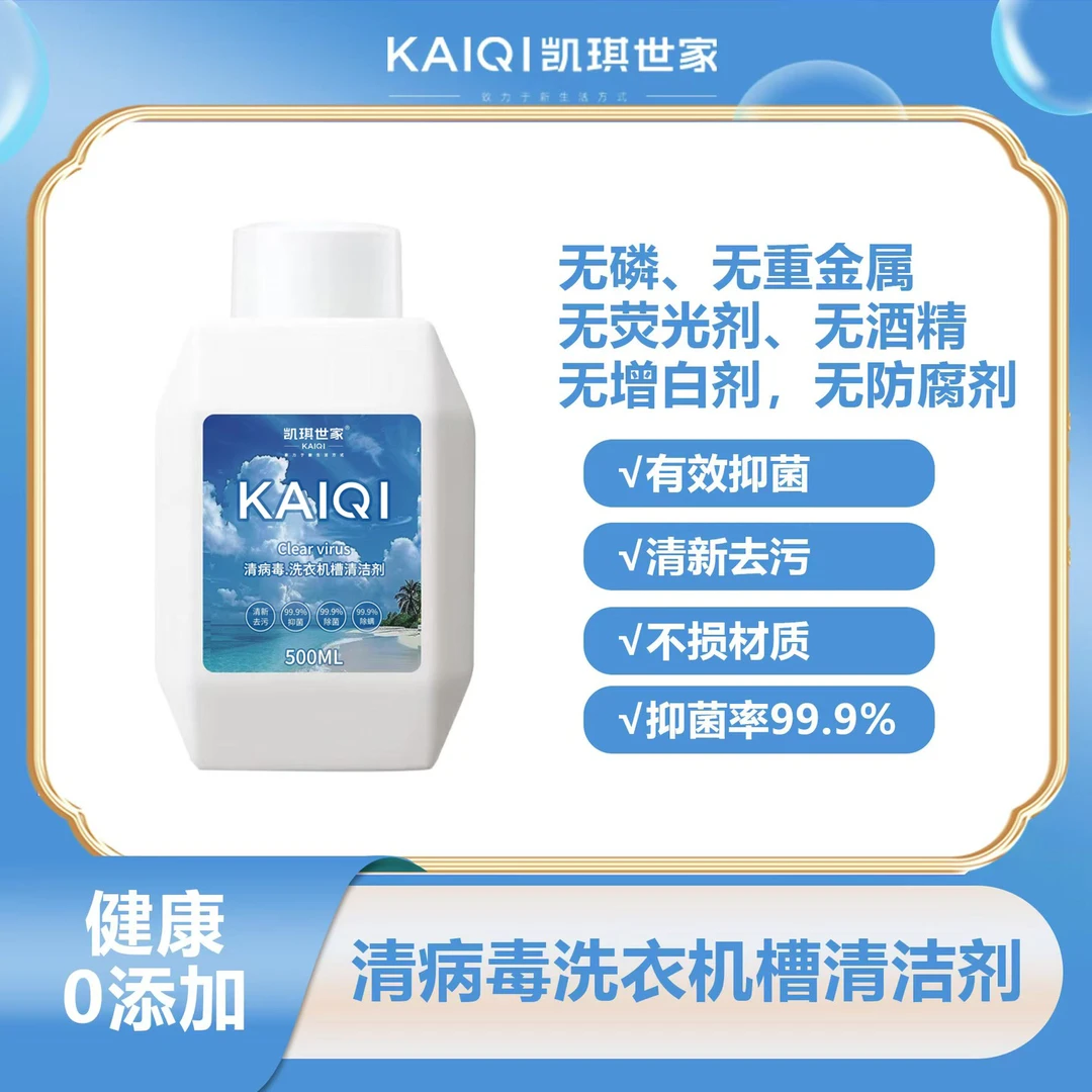 2【官方正品】洗衣机槽清洁剂