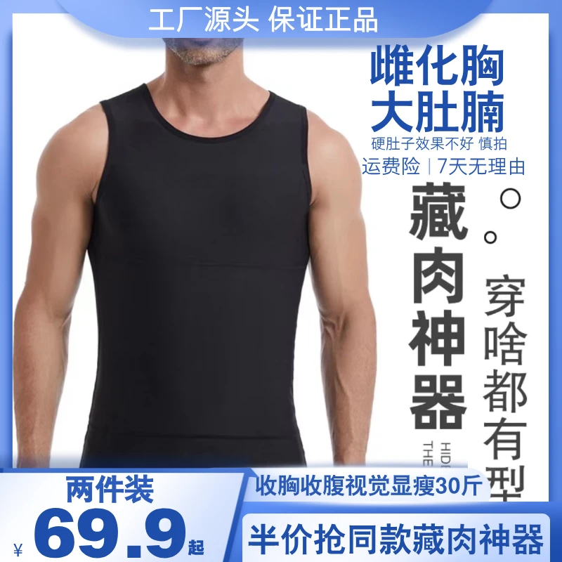 【两件装正版专利】藏肉神器男士塑型显瘦收腹背心短袖大码男装胖哥