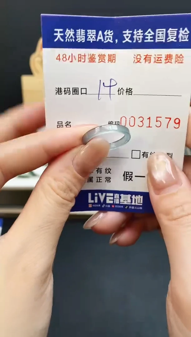 未镶嵌戒指翡翠1579