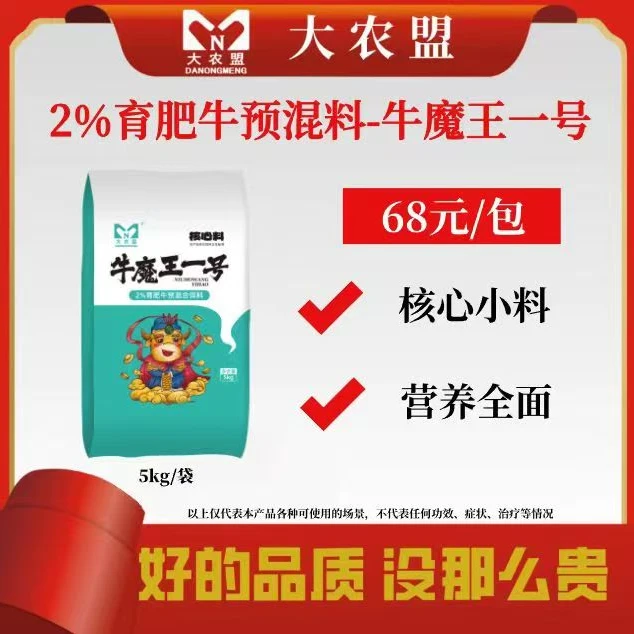 大农盟-2%育成牛核心料-牛魔王一号 5kg/包