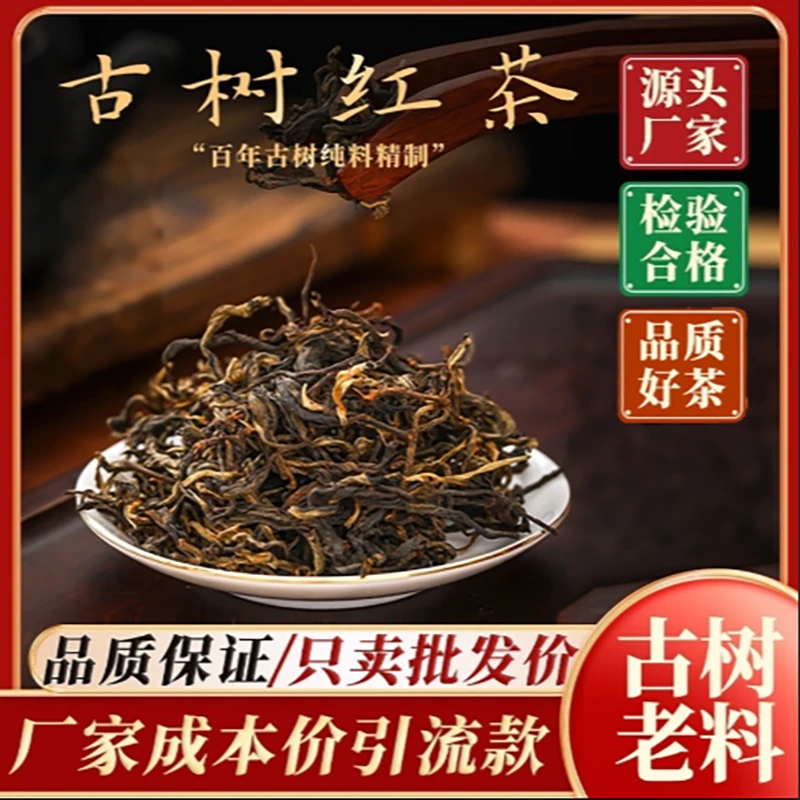 云南古树彝族晒红 【西双版纳勐海】古树乔木红茶 晒红蜜香型好茶