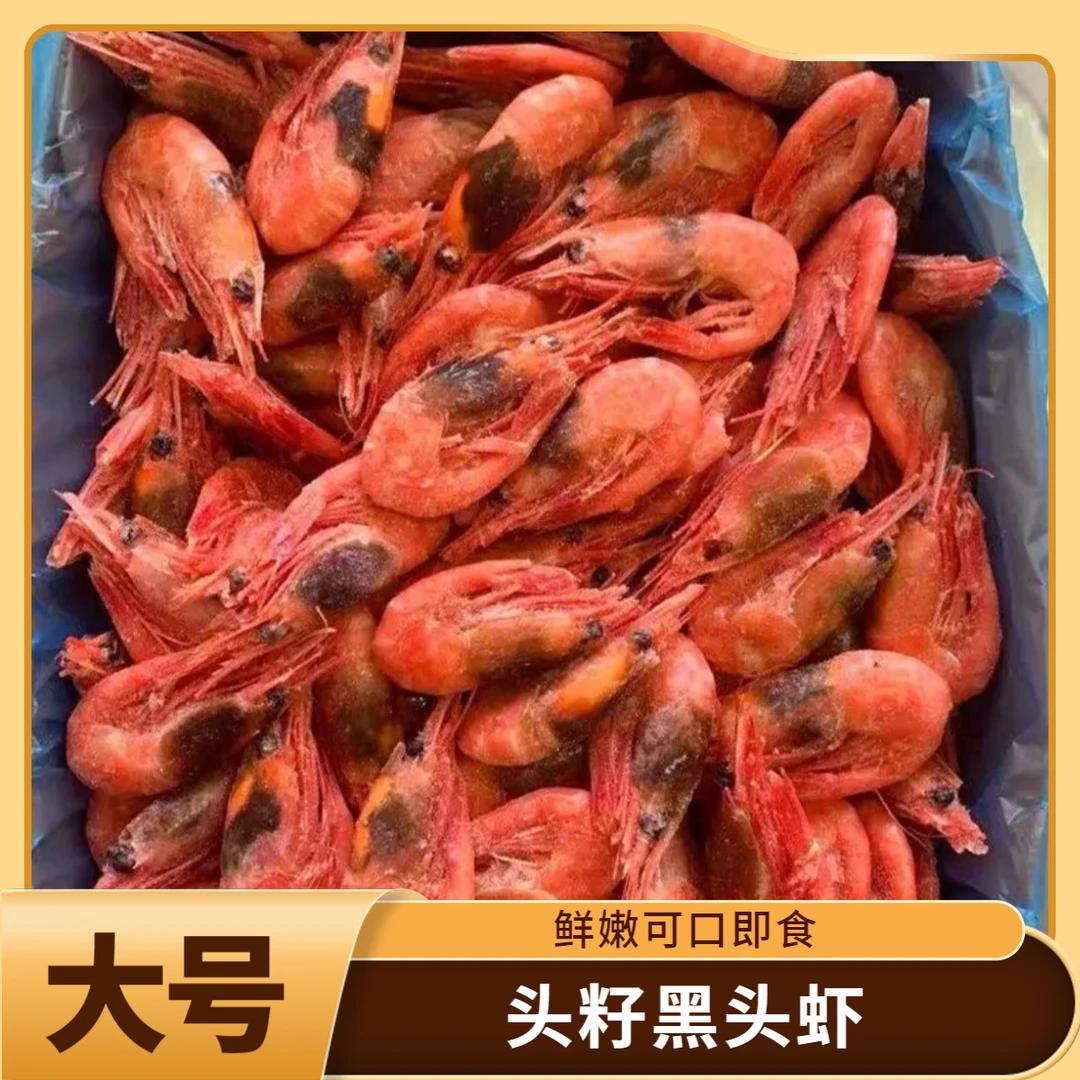 大号70/90规格【黑头虾】头籽熟冻北极甜虾即食净重3斤冷链北极虾
