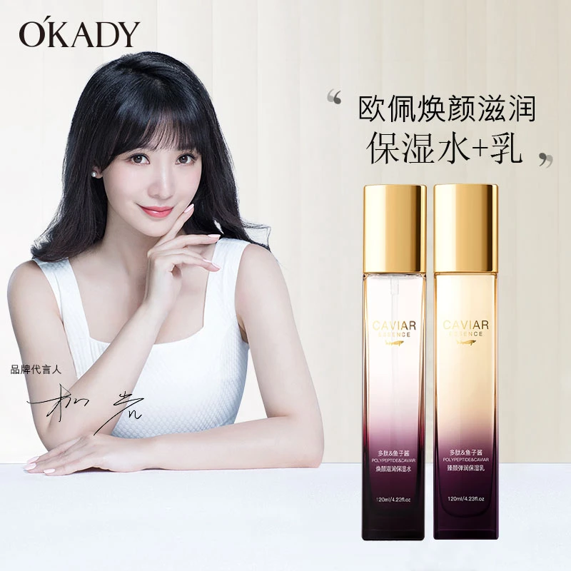 【O‘KADY】欧佩多肽鱼子酱保湿补水修护水乳滋润紧致焕颜柔肤水