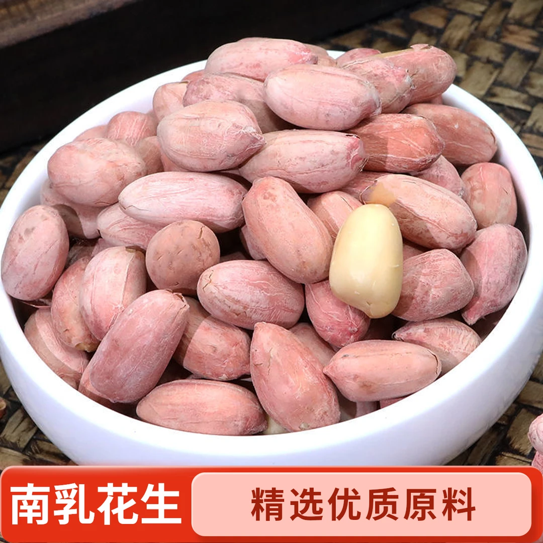 网红爆款南乳花生米烤熟五香花生坚果炒货花生仁下酒怀旧小零食