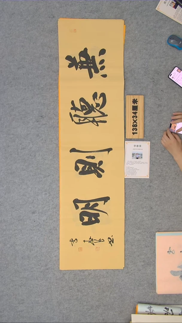 书法李老师书法纯手写138*34