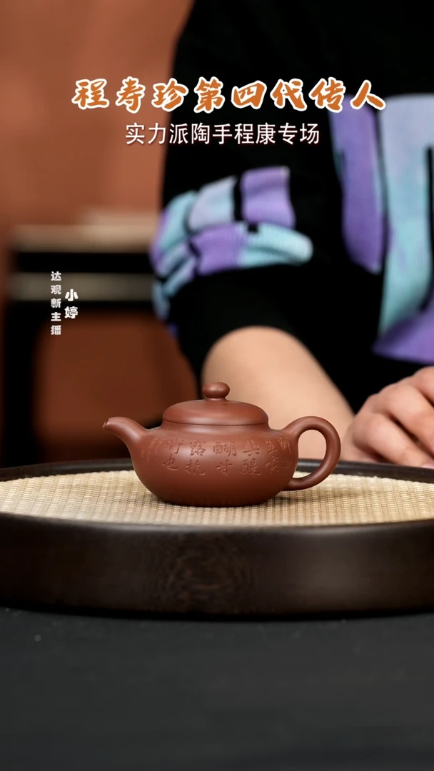 【闪购商品】紫砂茶壶婷CKK38程康柿园壶红泥徐演飞刻绘