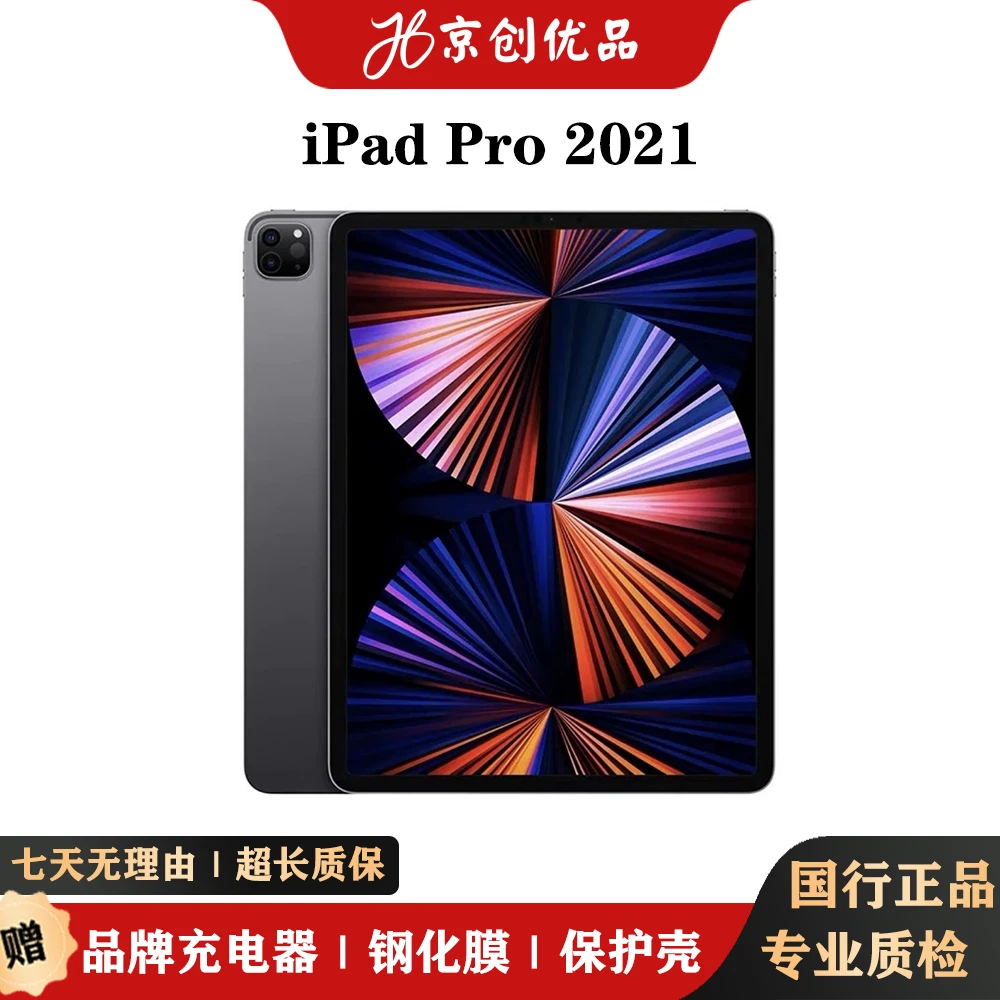 准新品 Apple/苹果 iPad Pro2022款 11寸/12.9寸M2国行原装