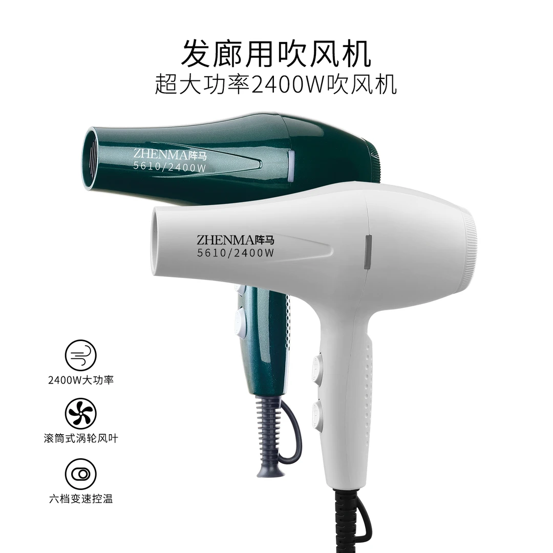 阵马 发廊专业2400W超大功率 3.3m长 5610电吹风