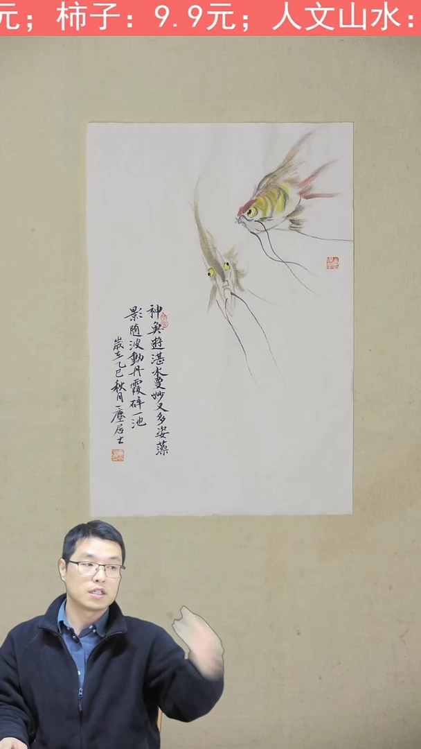 国画47*32 神仙鱼