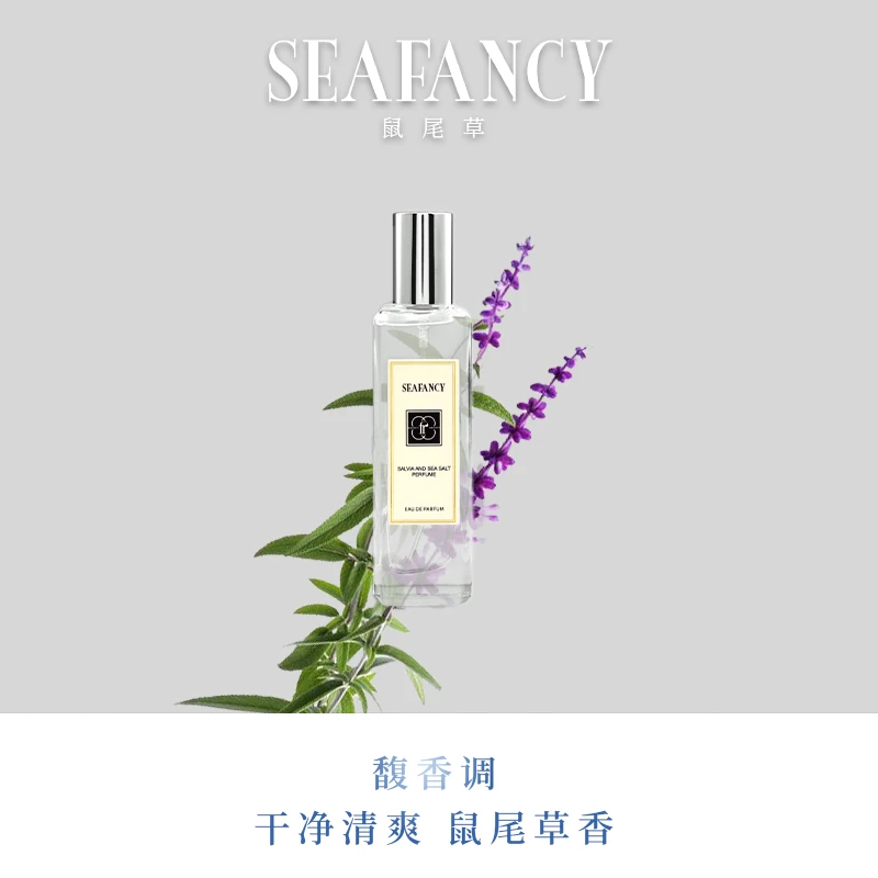 鼠尾草与海盐  清新自然女士鼠尾草香型 喷雾 果香 持久留香香水
