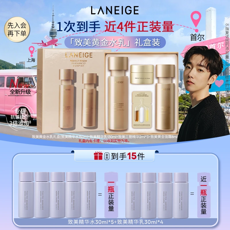 【官方正品】兰芝致美抗皱水乳套组护肤紧致保湿修护推荐