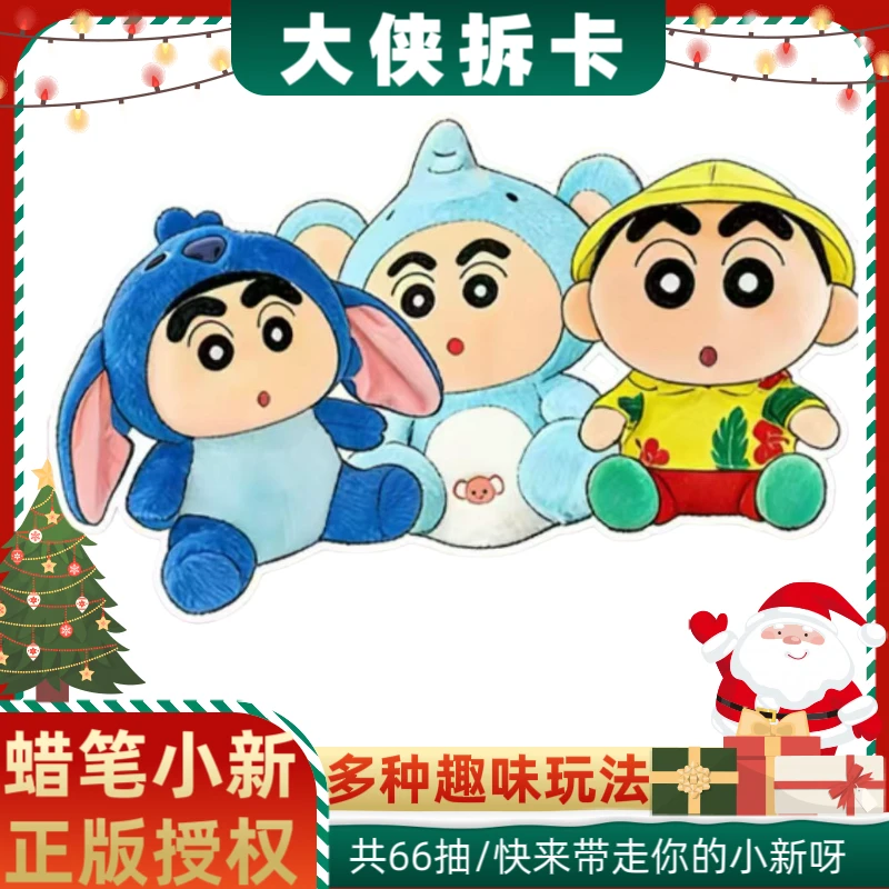 【一番】蜡笔小新第二弹周边盲盒正版IP授权